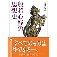 従容録に学ぶ 深く生きるための一〇〇の禅ものがたり | 椎名宏雄 |本